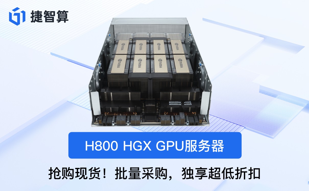 H800服务器